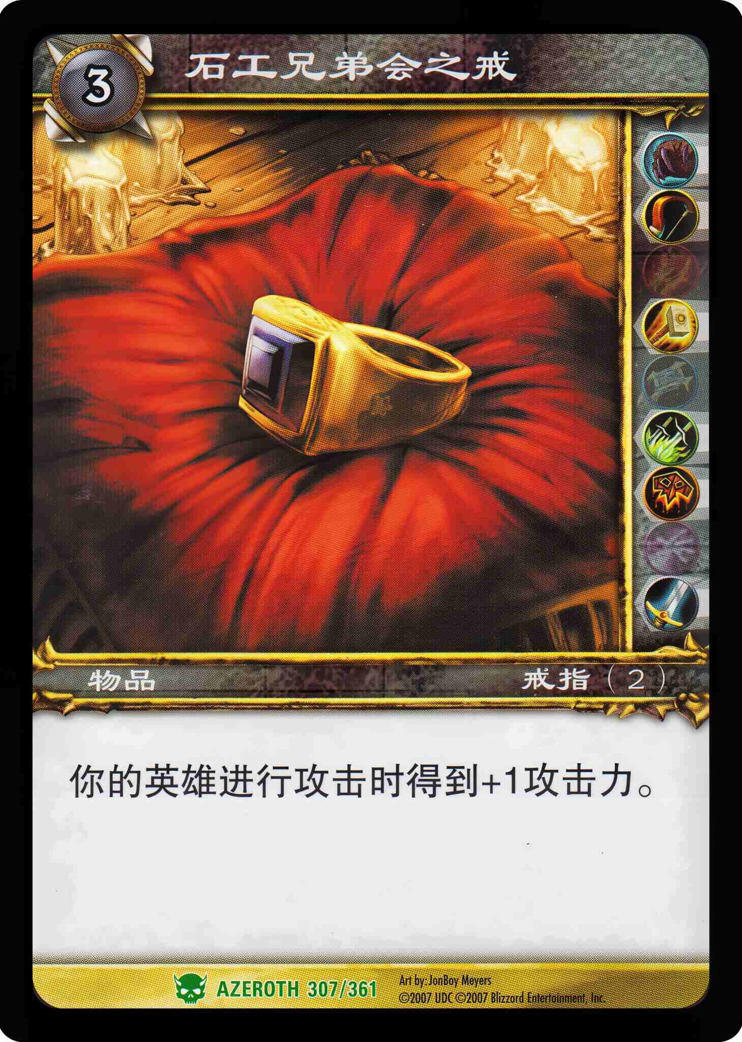 石工兄弟会之戒 中文图片